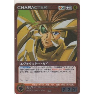 画像: エヴォリュダー・ガイ