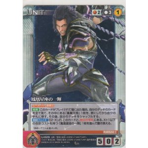 画像: 鳳凰星座の一輝