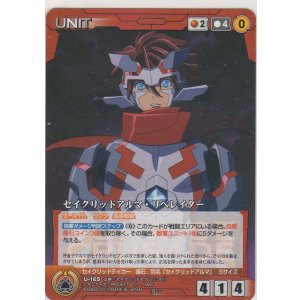 画像: セイクリッドアルマ・リベレイター