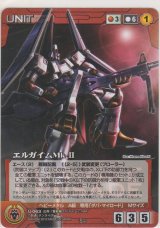 画像: エルガイムＭk-II