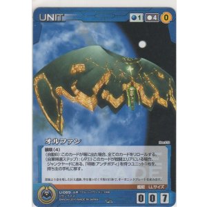 画像: オルファン