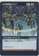画像: バイタル・ジャンプ