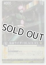 画像: 仮面ライダーＢＬＡＣＫ ＲＸ