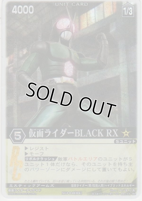 画像1: 仮面ライダーＢＬＡＣＫ ＲＸ