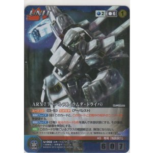 ARX-8 レーバテイン（デモリッション・ガンGHモード