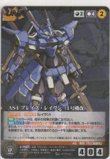 画像: ＡＳ-１ ブレイズ・レイヴン（１号機改）