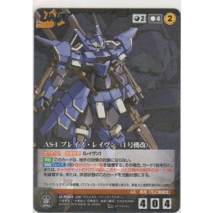 画像: ＡＳ-１ ブレイズ・レイヴン（１号機改）