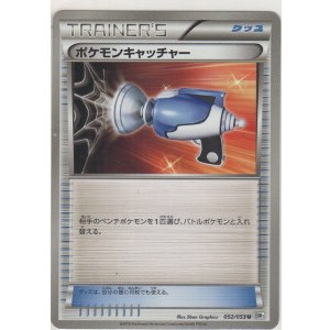 画像: ポケモンキャッチャー