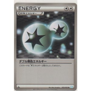 画像: ダブル無色エネルギー