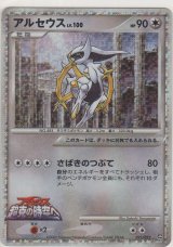 画像: アルセウス LV.100