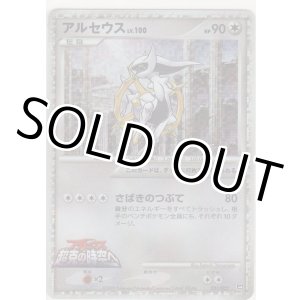画像: アルセウス LV.100