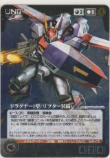 画像: ドラグナー１型（リフター装備）