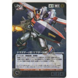 画像: ドラグナー１型（リフター装備）