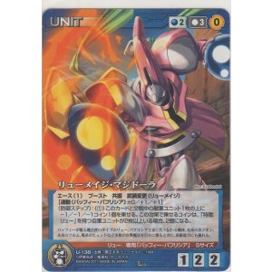 画像: リューメイジ・マジドーラ