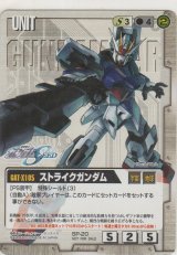 画像: ストライクガンダム