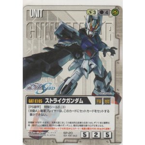 画像: ストライクガンダム