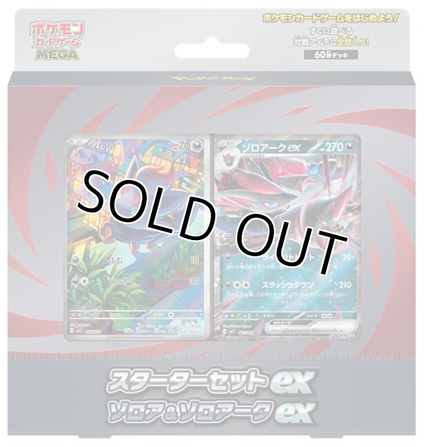 画像1: ポケモンカードゲーム MEGA スターターセットex「ゾロア＆ゾロアークex」【スターター】