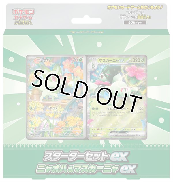 画像1: ポケモンカードゲーム MEGA スターターセットex「ニャオハ＆マスカーニャex」【スターター】