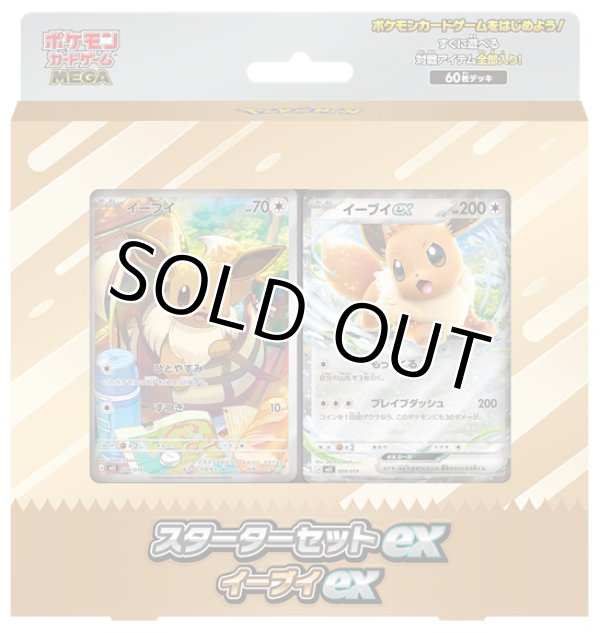 画像1: ポケモンカードゲーム MEGA スターターセットex「イーブイex」【スターター】