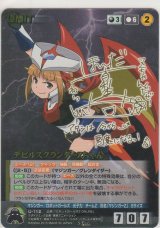 画像: デビルスクランアーＺちゃん≪ＳＰ≫