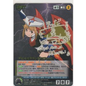 画像: デビルスクランアーＺちゃん≪ＳＰ≫