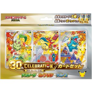 画像: ポケモンカードゲーム MEGA「30th CELEBRATION カードセット チコリータ・ヒノアラシ・ワニノコ」
