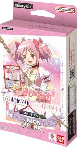 画像: ユニオンアリーナ スタートデッキ「魔法少女まどか☆マギカ」【UA31ST】