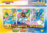 画像: ポケモンカードゲーム MEGA「30th CELEBRATION カードセット モクロー・ニャビー・アシマリ」