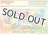 画像: ポケモンカードゲーム MEGA「30th CELEBRATION カードセット フシギダネ・ヒトカゲ・ゼニガメ」