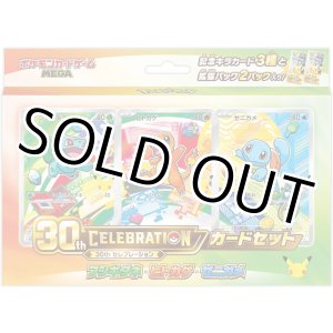 画像: ポケモンカードゲーム MEGA「30th CELEBRATION カードセット フシギダネ・ヒトカゲ・ゼニガメ」