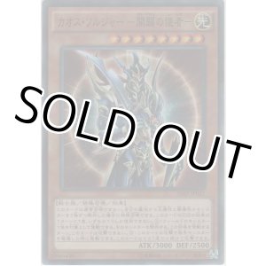 画像: カオス・ソルジャー －開闢の使者－【スーパーレアパラレル】