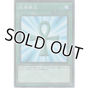 画像: 死者蘇生【ノーマルパラレル】