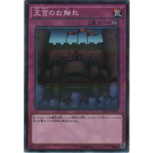 画像: 王宮のお触れ【ノーマルパラレル】