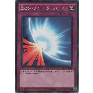 画像: 聖なるバリア －ミラーフォース－【ノーマルパラレル】