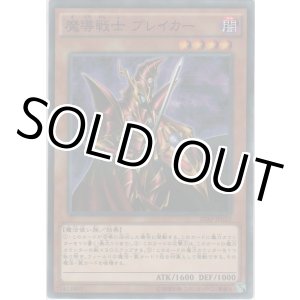 画像: 魔導戦士 ブレイカー【ノーマルパラレル】