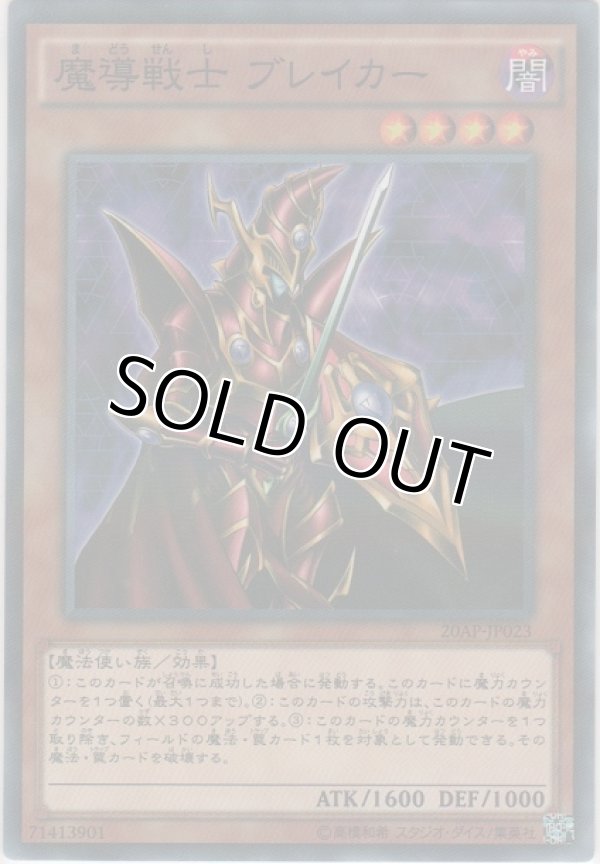画像1: 魔導戦士 ブレイカー【ノーマルパラレル】
