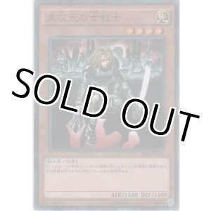 画像: 異次元の女戦士【ノーマルパラレル】