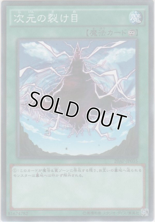 画像1: 次元の裂け目【ノーマルパラレル】