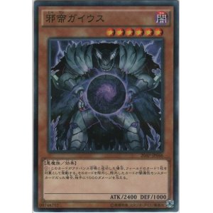 画像: 邪帝ガイウス【ノーマルパラレル】