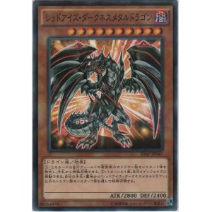 画像: レッドアイズ・ダークネスメタルドラゴン【ノーマルパラレル】
