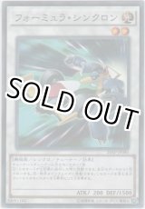 画像: フォーミュラ・シンクロン【ノーマルパラレル】