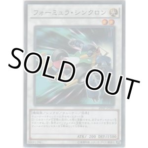 画像: フォーミュラ・シンクロン【ノーマルパラレル】