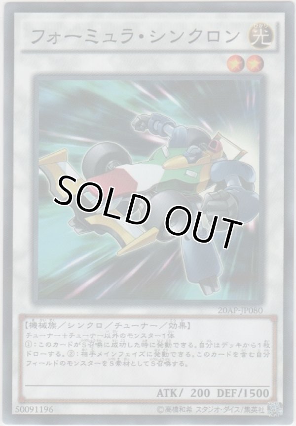 画像1: フォーミュラ・シンクロン【ノーマルパラレル】