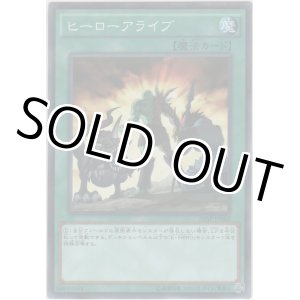 画像: ヒーローアライブ【ノーマルパラレル】