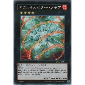 画像: エヴォルカイザー・ラギア【ノーマルパラレル】