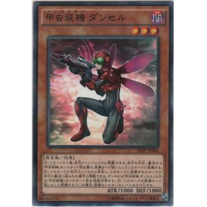 画像: 甲虫装機 ダンセル【ノーマルパラレル】