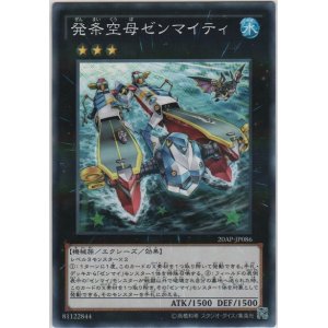 画像: 発条空母ゼンマイティ【ノーマルパラレル】