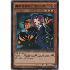 画像: 魔界発現世行きデスガイド【ノーマルパラレル】
