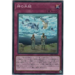 画像: 神の氷結【ノーマル】