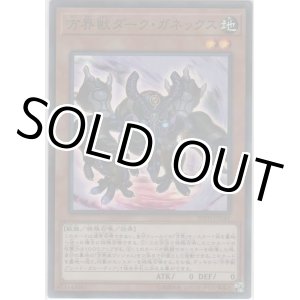 画像: 方界獣ダーク・ガネックス【スーパーレアパラレル】